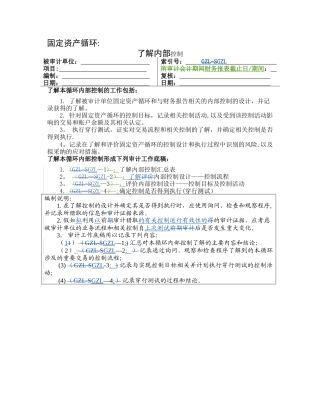 第四章销售与收款循环审计案例