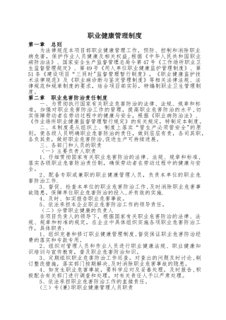 第四项目部职业健康管理制度