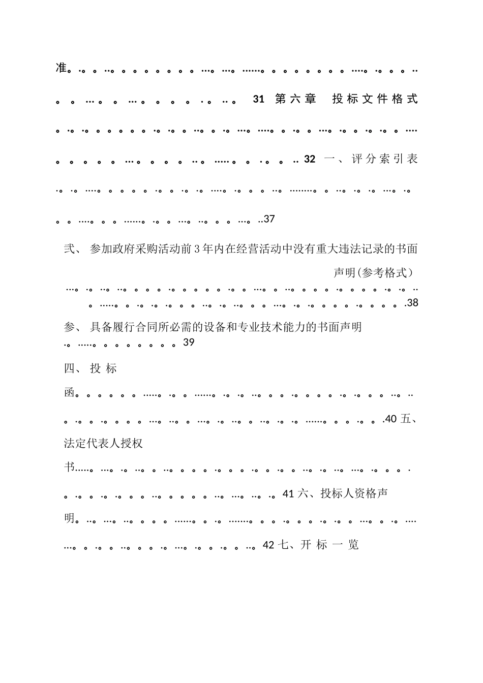 笼式足球招标文件_第2页