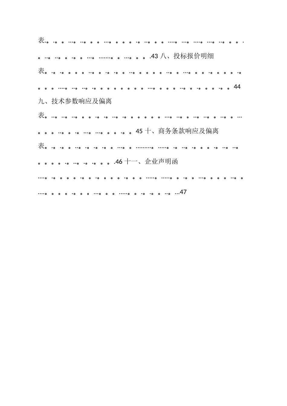 笼式足球招标文件_第3页