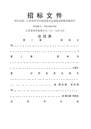 笼式足球招标文件