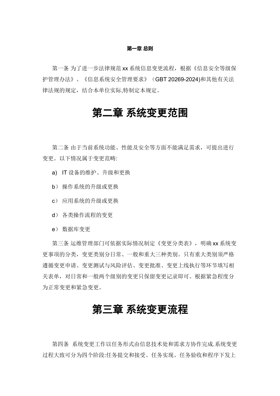 等保三-系统变更管理办法_第2页