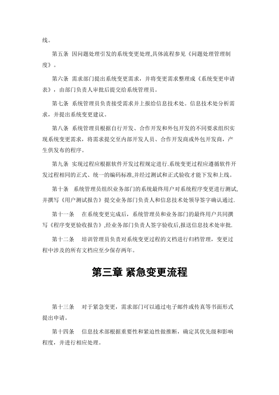 等保三-系统变更管理办法_第3页