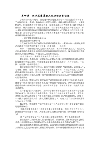 第四课职业道德是职业成功的必要保证