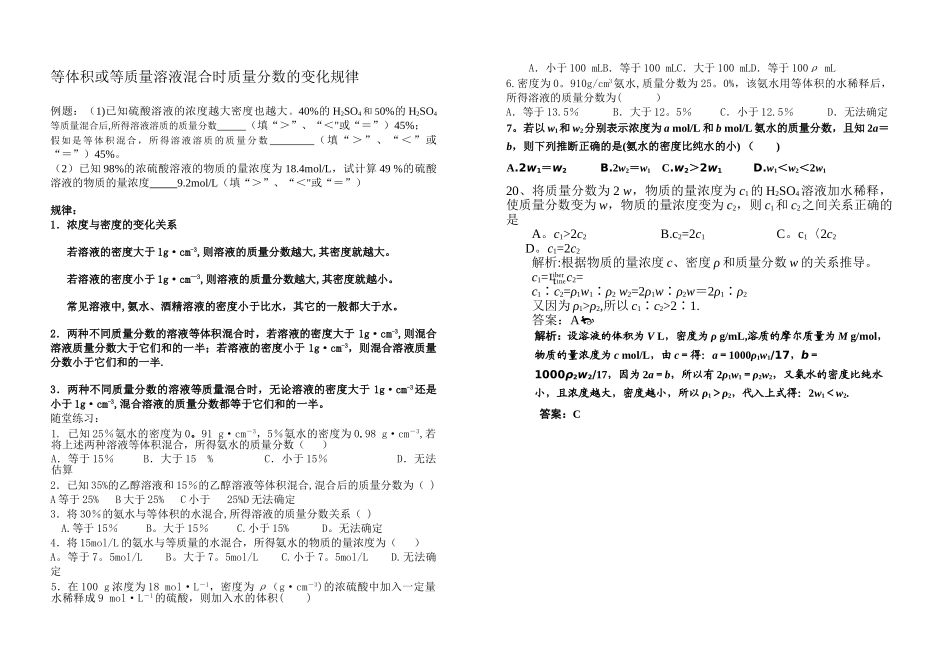 等体积等质量溶液混合规律_第1页