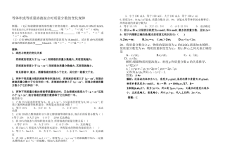 等体积等质量溶液混合规律