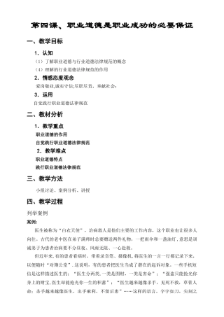 第四课职业道德是职业成功的必要保证教案