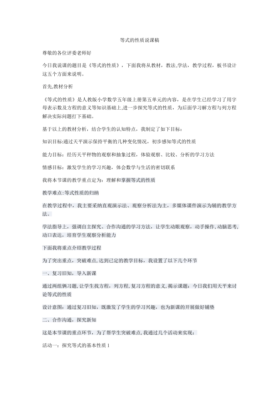 等式的性质说课稿_第1页