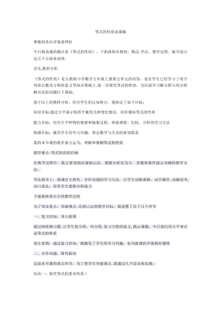 等式的性质说课稿