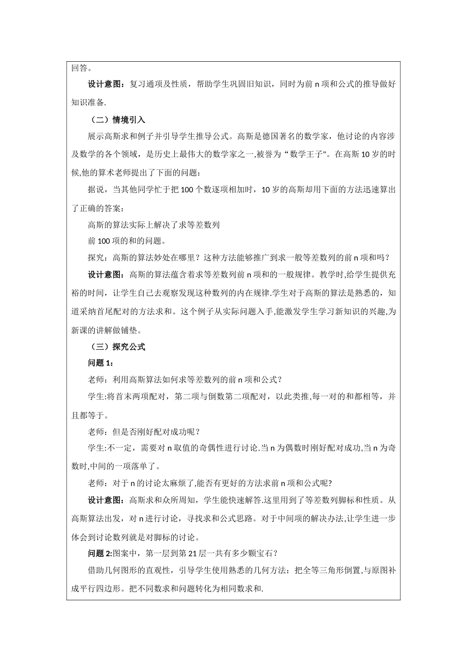 等差数列教学设计方案_第2页