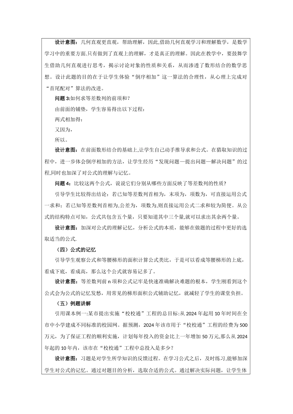 等差数列教学设计方案_第3页