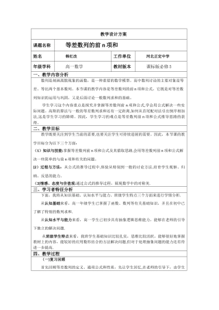 等差数列教学设计方案