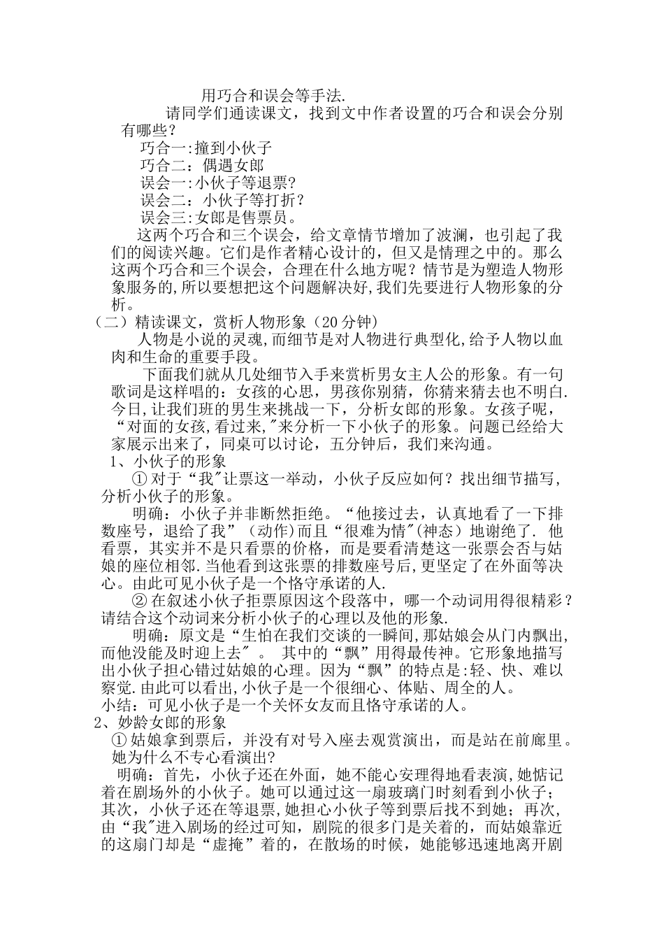 等待散场公开课教案_第2页