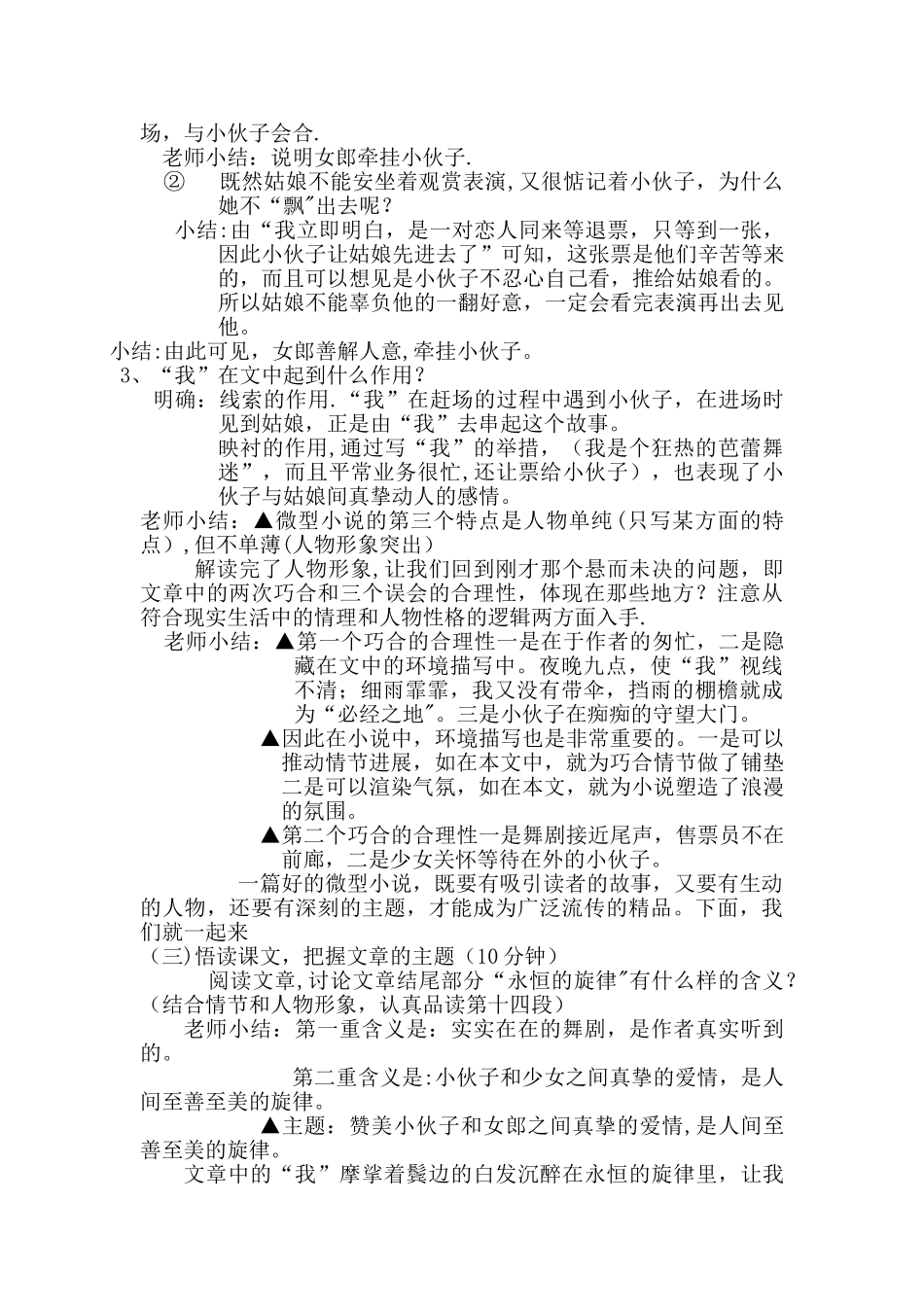 等待散场公开课教案_第3页