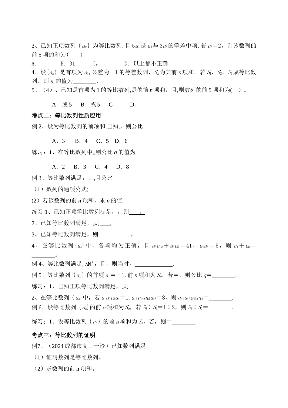 等比数列常考题型归纳总结很全面_第2页