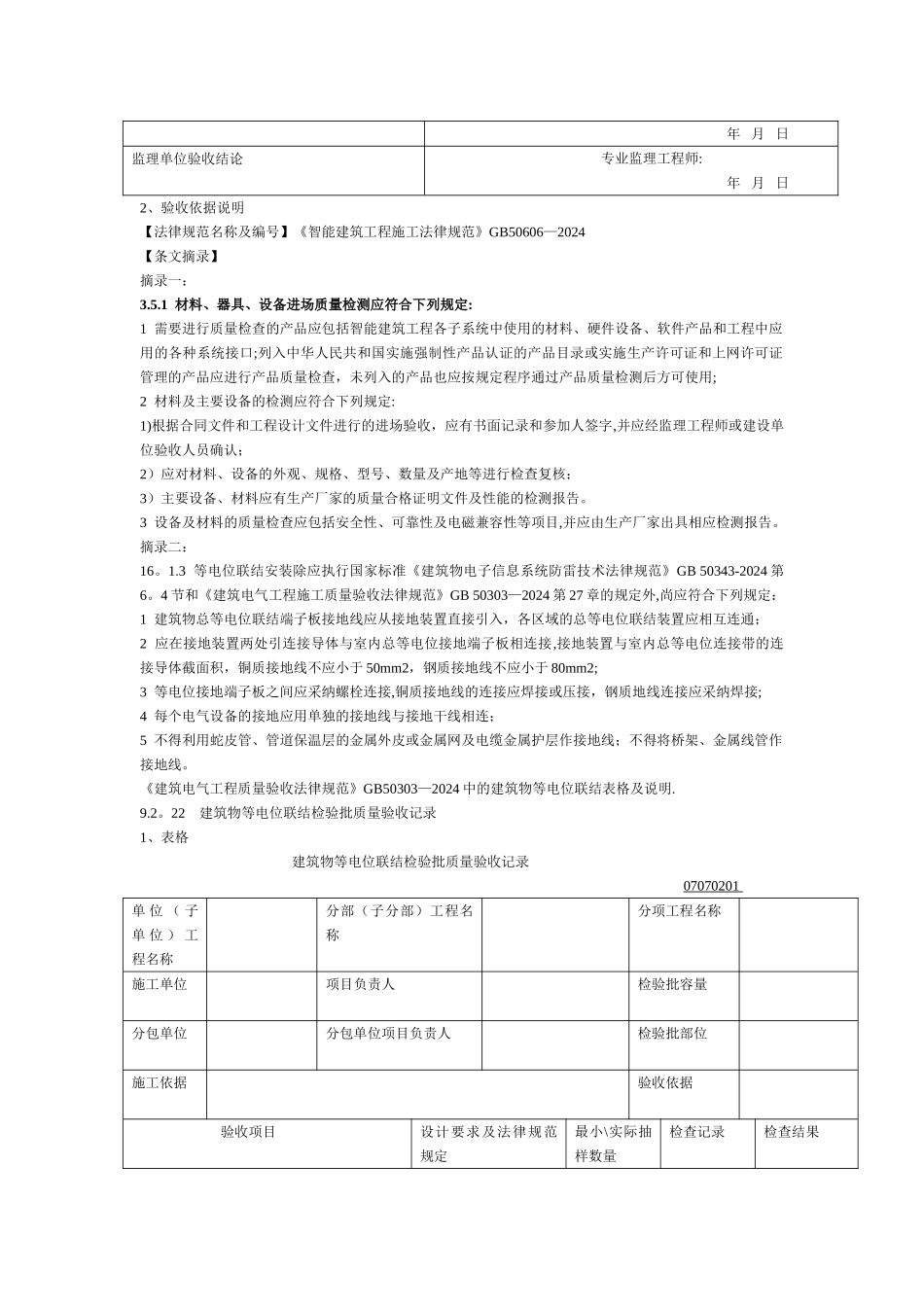 等电位联接检验批质量验收记录_第2页