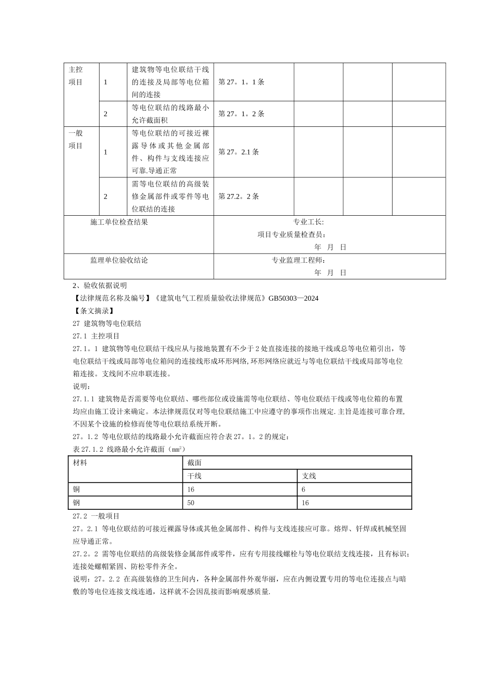 等电位联接检验批质量验收记录_第3页