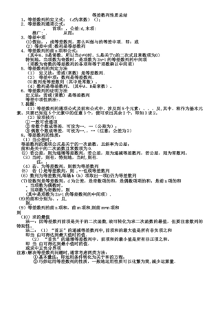 等差数列的性质总结