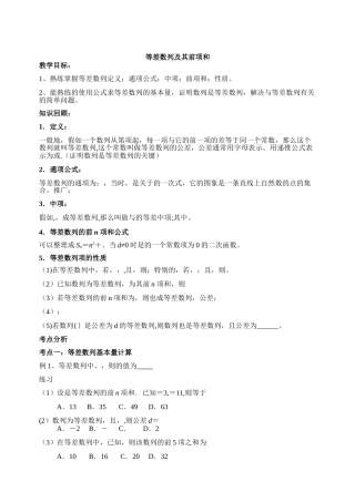 等差数列常考题型归纳总结很全面