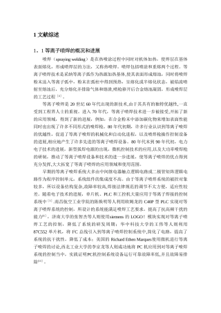 等离子喷焊文献综述