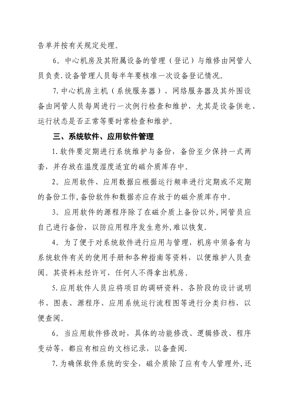 等级保护-中心机房管理制度_第3页