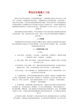 等电位安装施工工法
