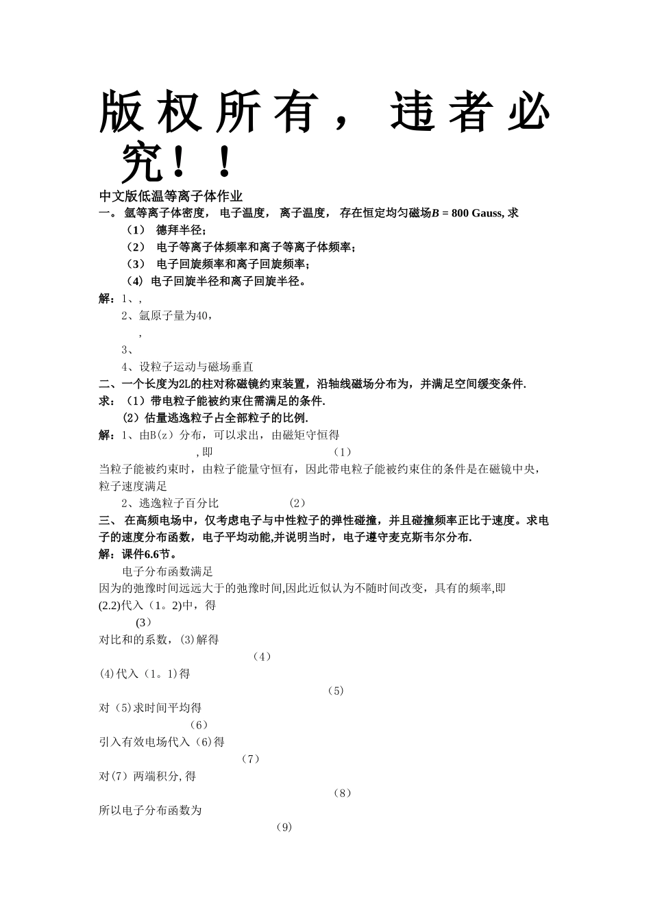 等离子体物理基础期末考试_第1页