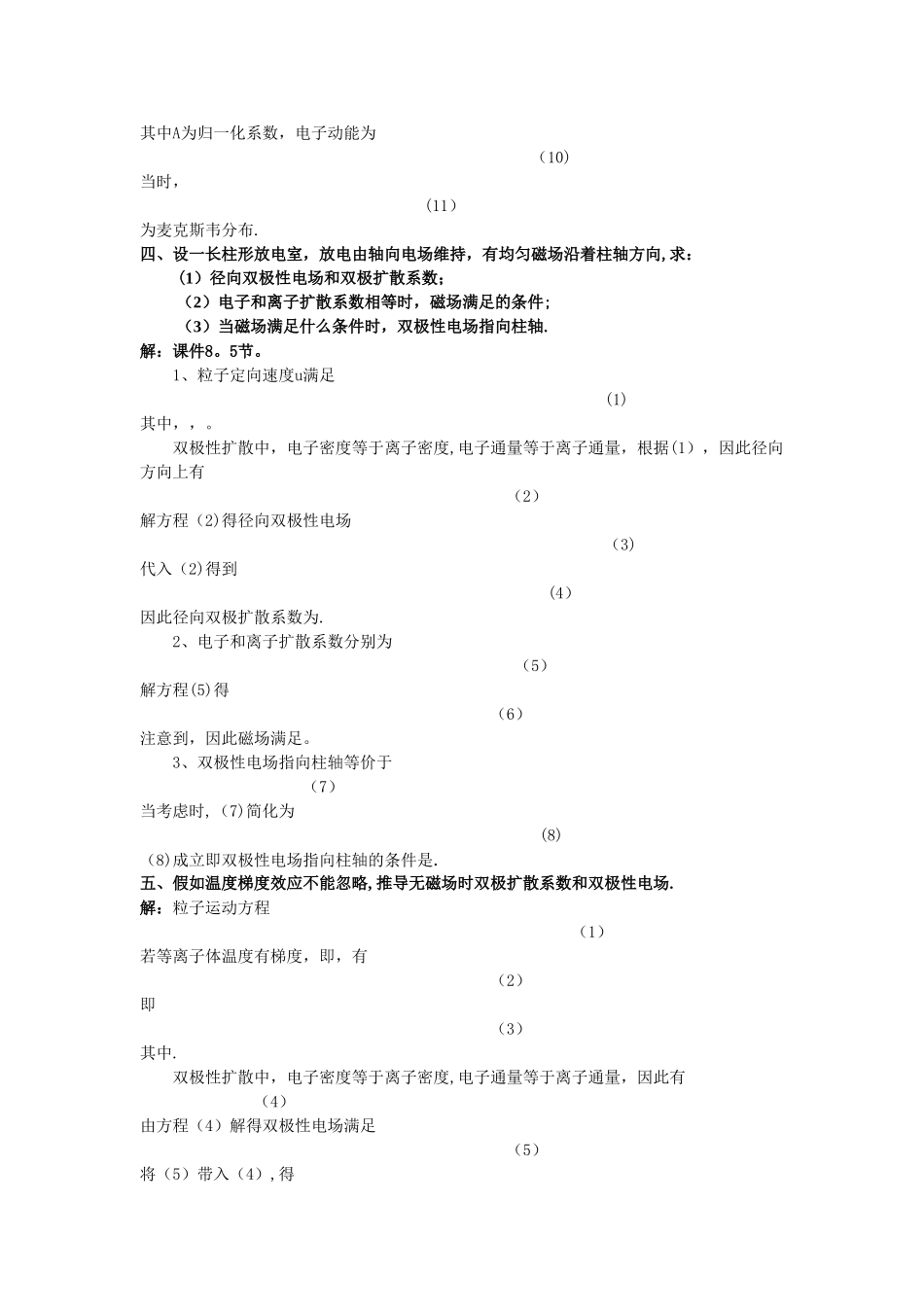 等离子体物理基础期末考试_第2页