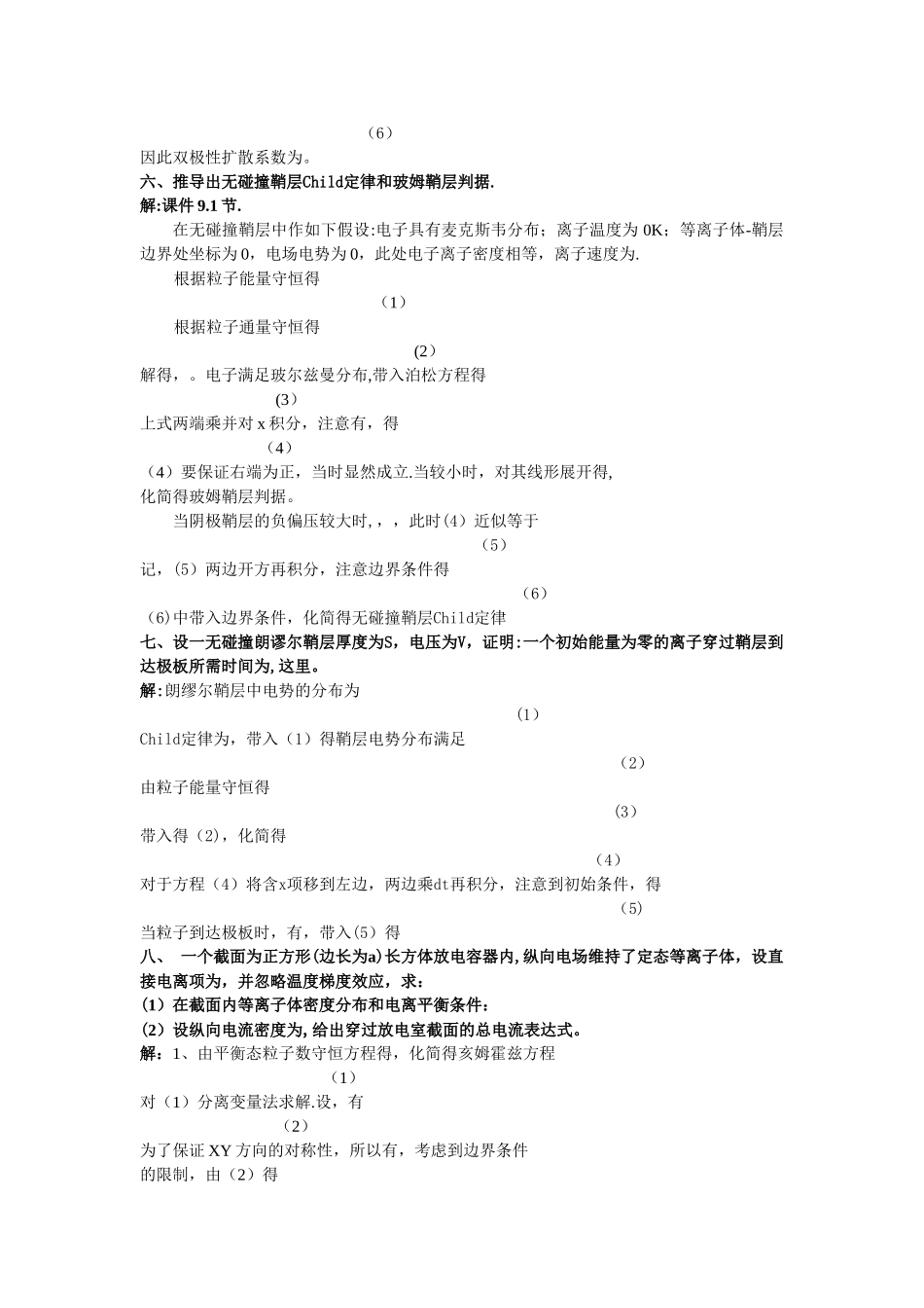 等离子体物理基础期末考试_第3页