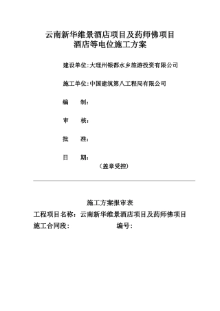 等电位施工方案