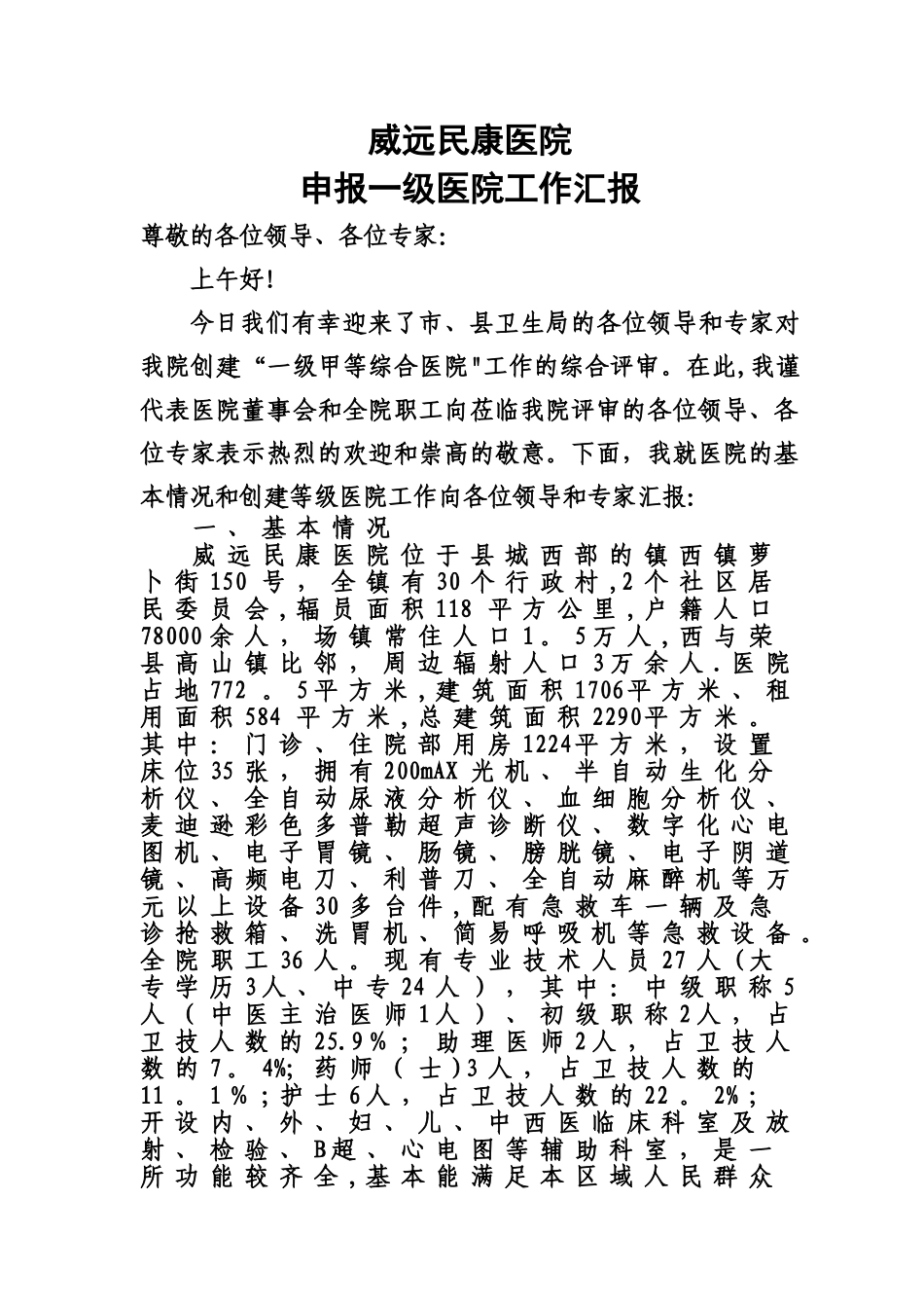 等级医院工作汇报[1]-2_第1页