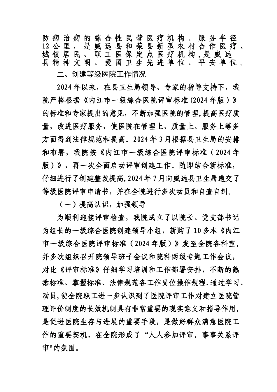 等级医院工作汇报[1]-2_第2页