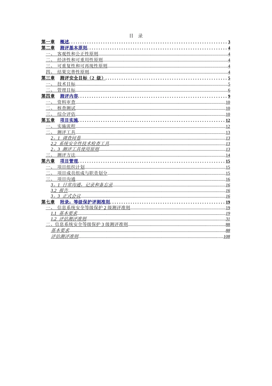 等级保护测评项目测评方案-2级和3级标准_第2页
