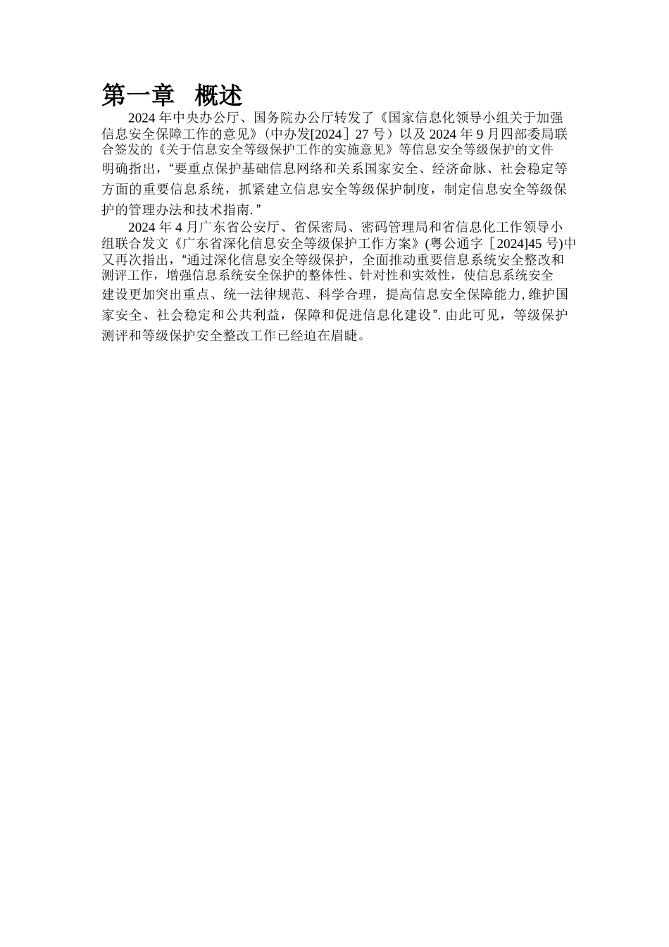 等级保护测评项目测评方案-2级和3级标准_第3页