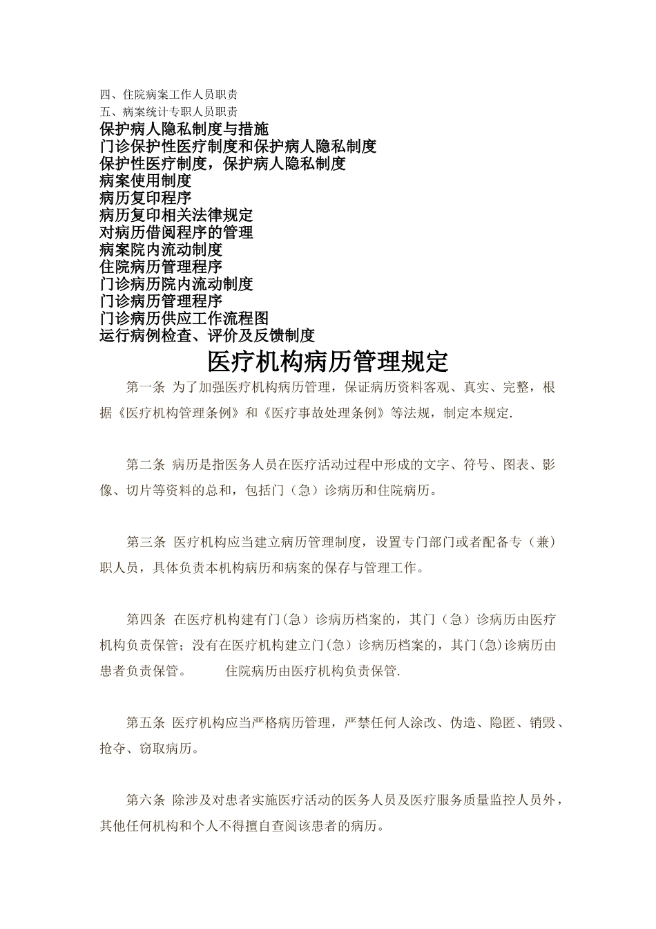 等级医院评审材料-病案管理_第2页