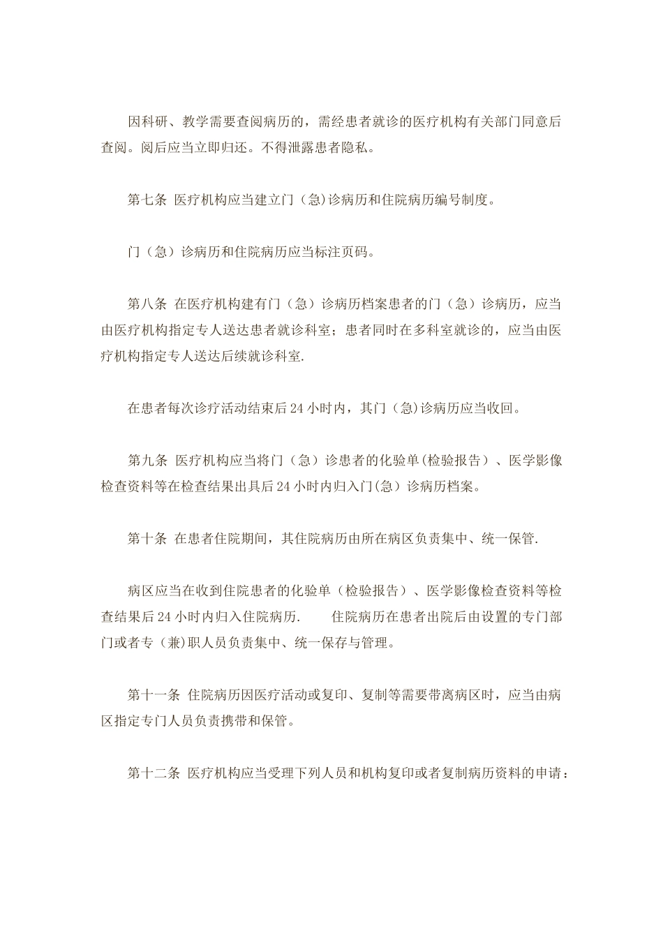 等级医院评审材料-病案管理_第3页