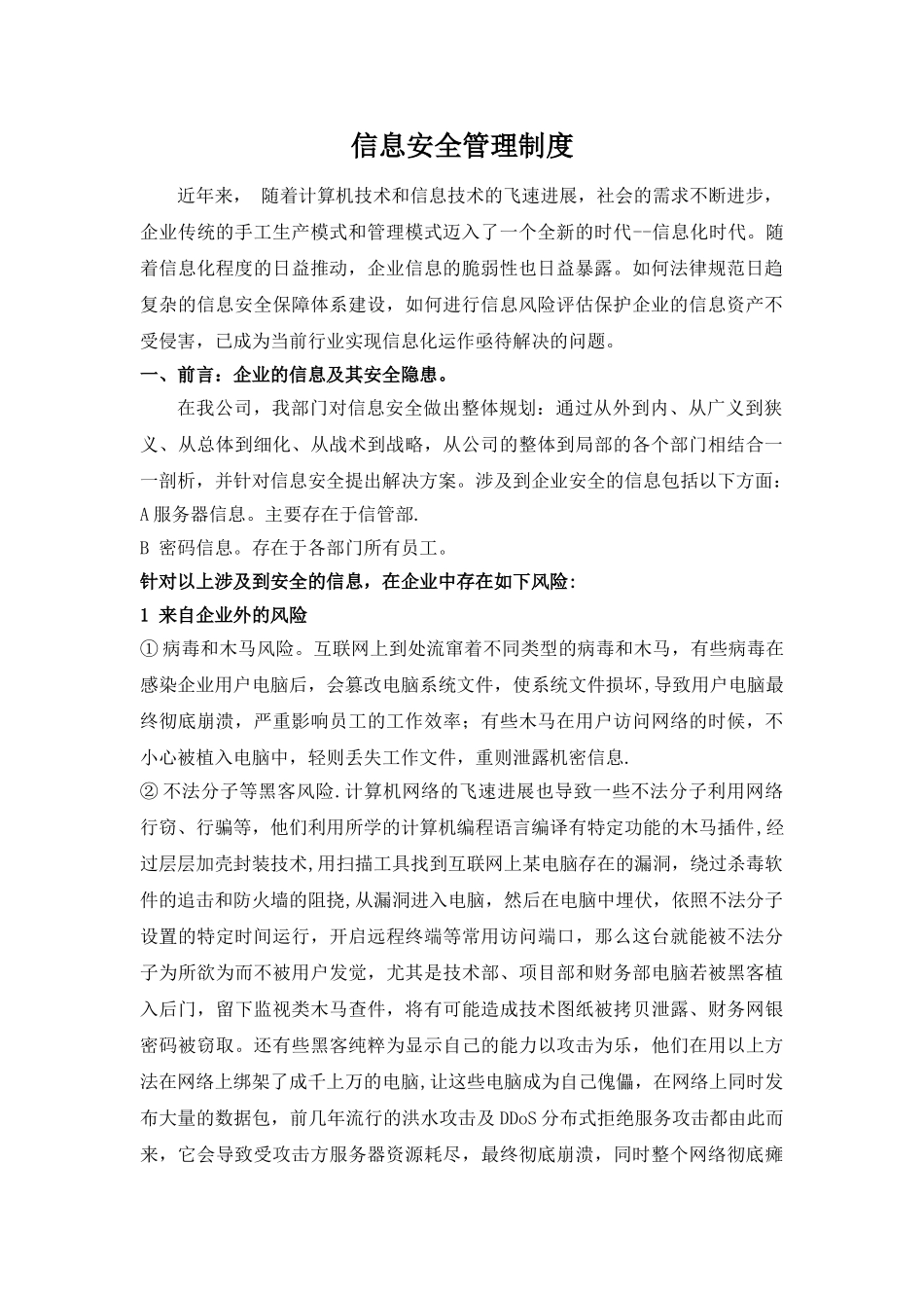 等级保护全套制度_第2页