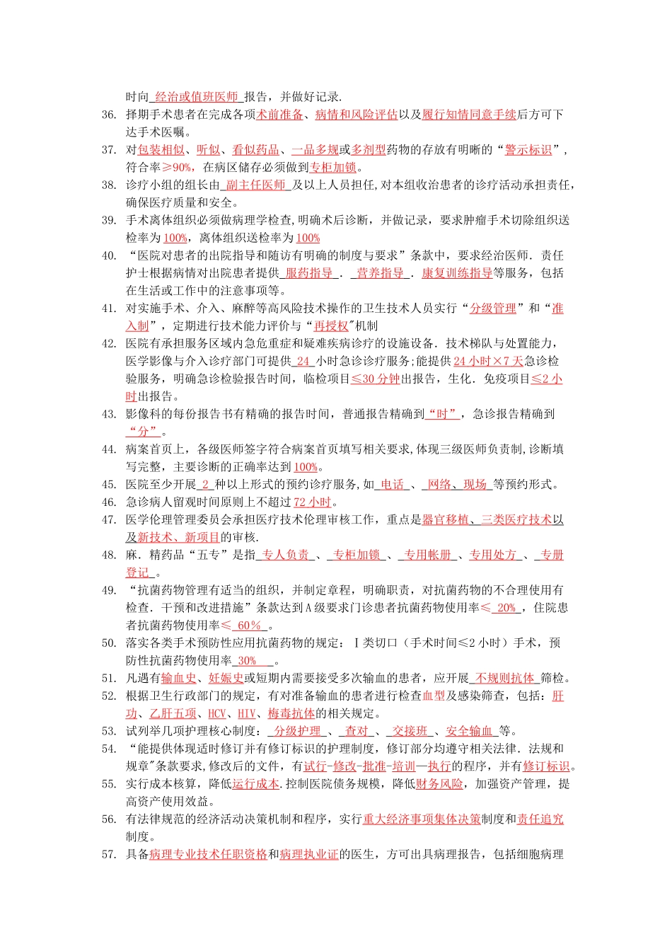 等级医院评审考试题库_第3页