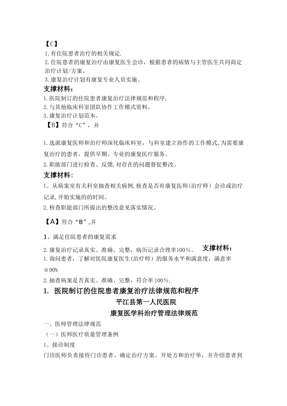 等级医院评审资料-康复科4.11.1.2_第2页