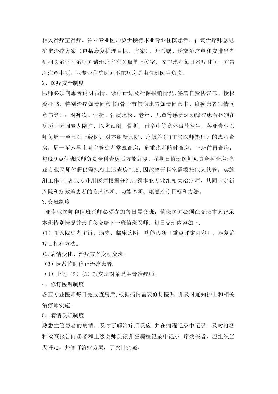 等级医院评审资料-康复科4.11.1.2_第3页