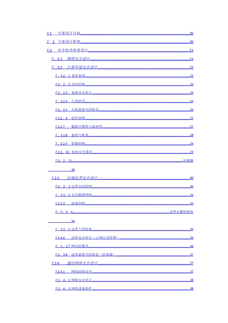 等级保护技术方案-XX大学附属XX医院-三级_第3页