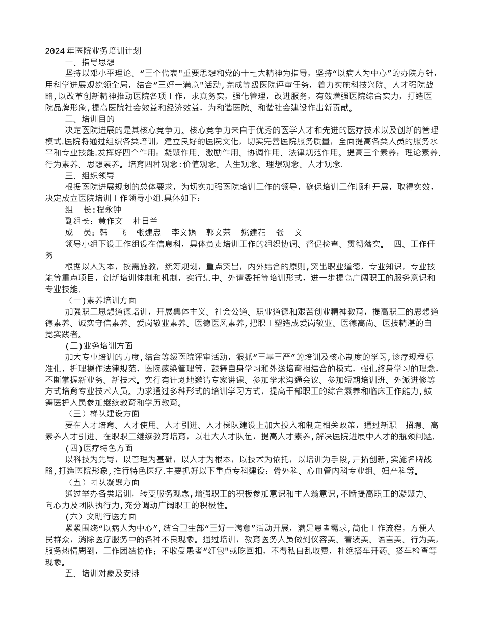 等级医院培训计划_第1页