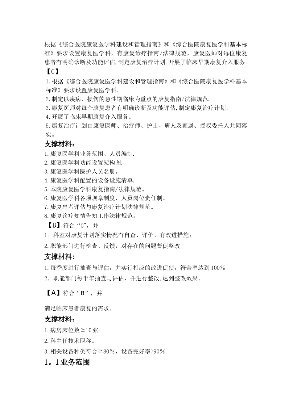 等级医院评审资料-康复科4.11.1.1_第2页