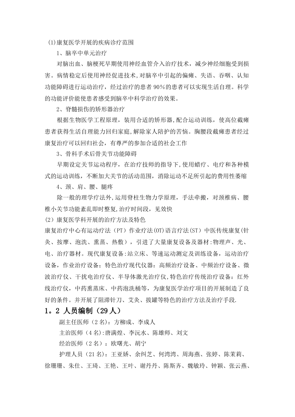 等级医院评审资料-康复科4.11.1.1_第3页