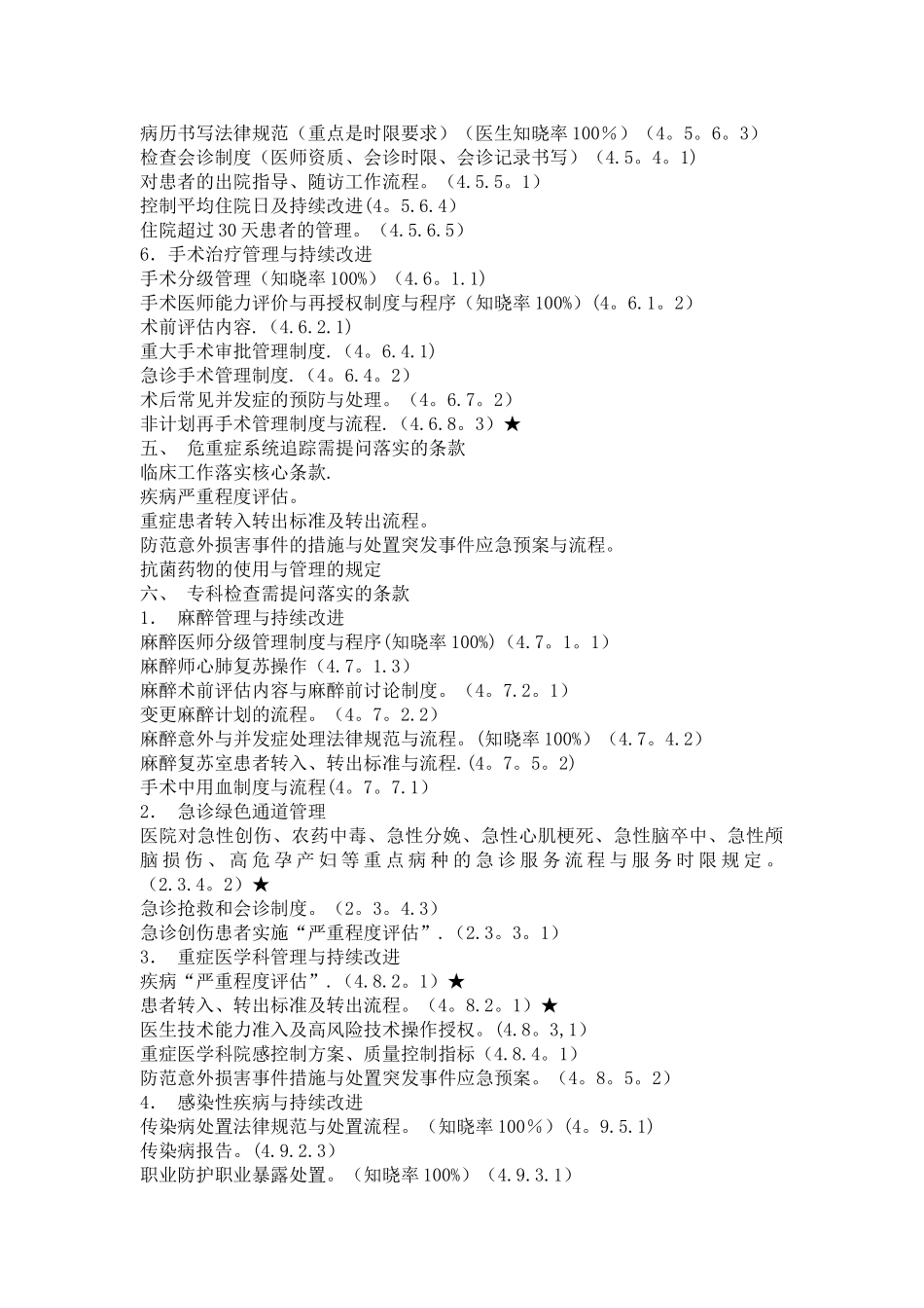 等级医院评审临床组检查流程_第2页