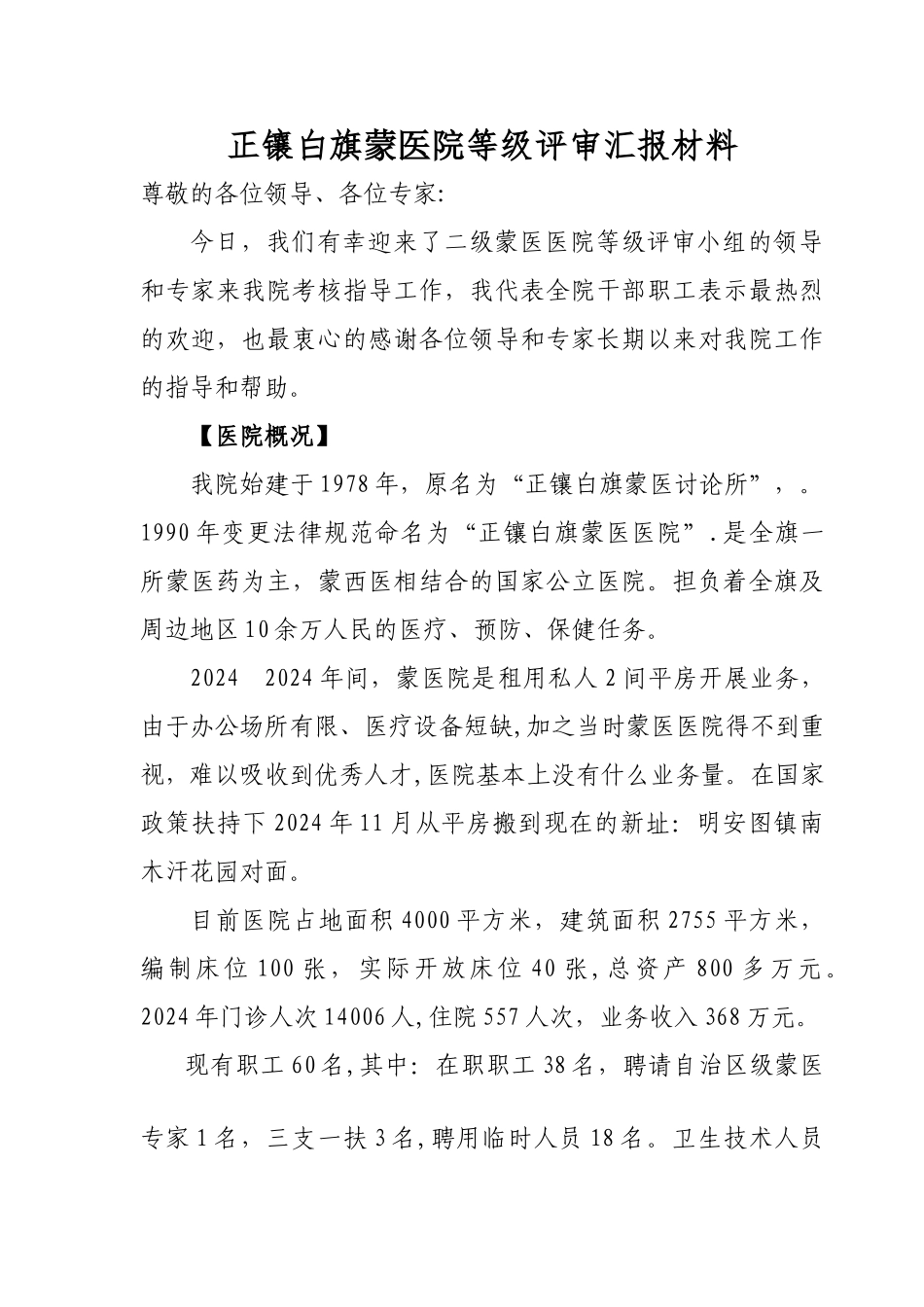 等级评审汇报材料_第1页