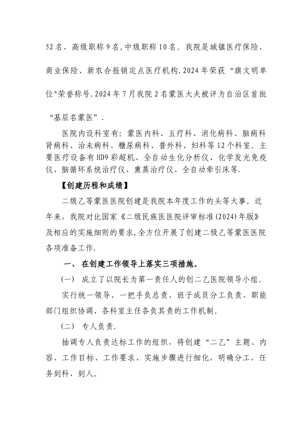 等级评审汇报材料_第2页