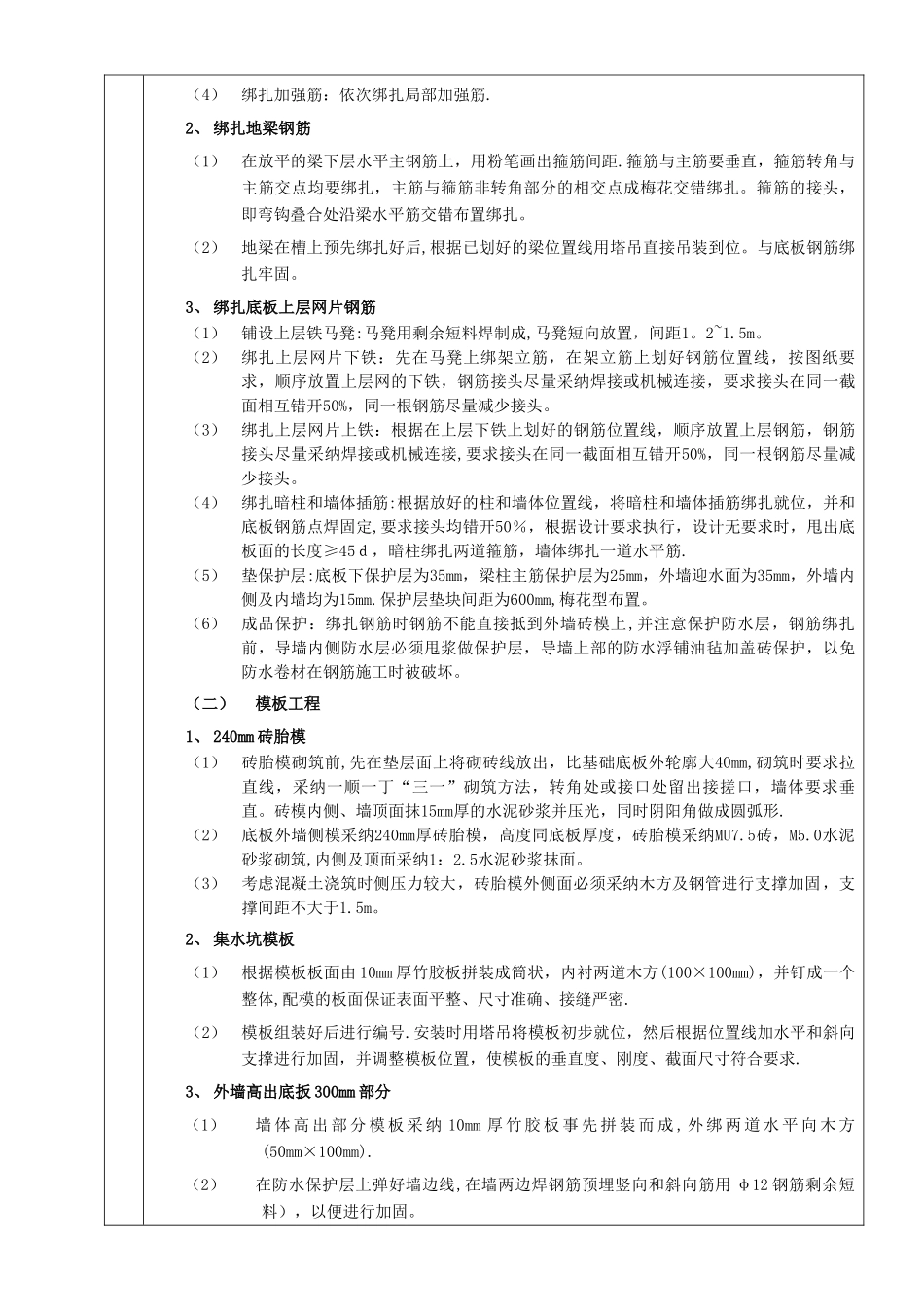 筏型基础工程技术交底.doc_第3页