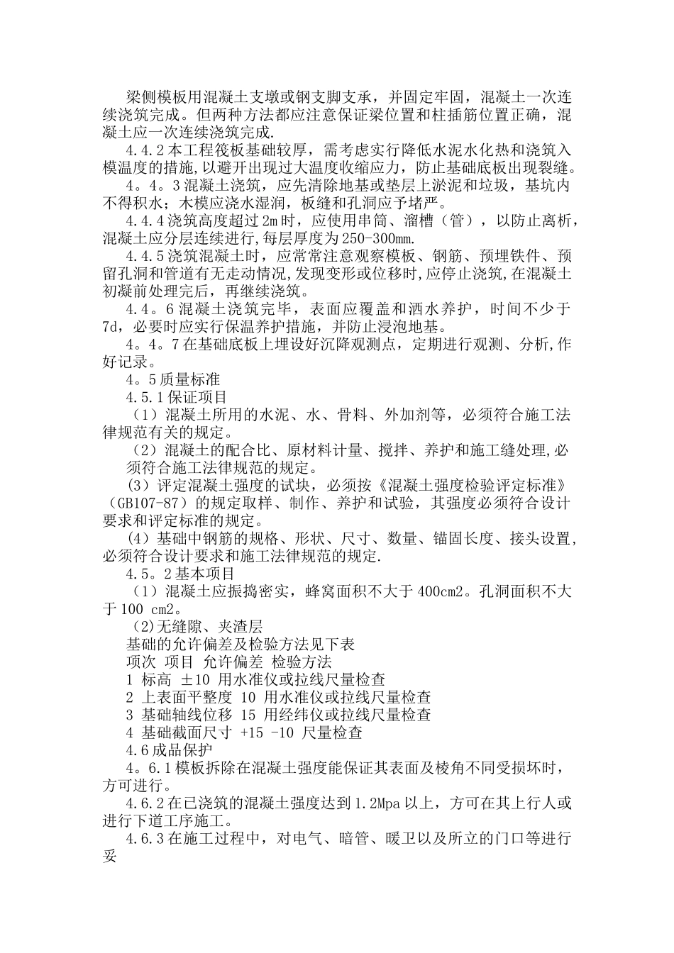 筏形基础施工方案_第2页