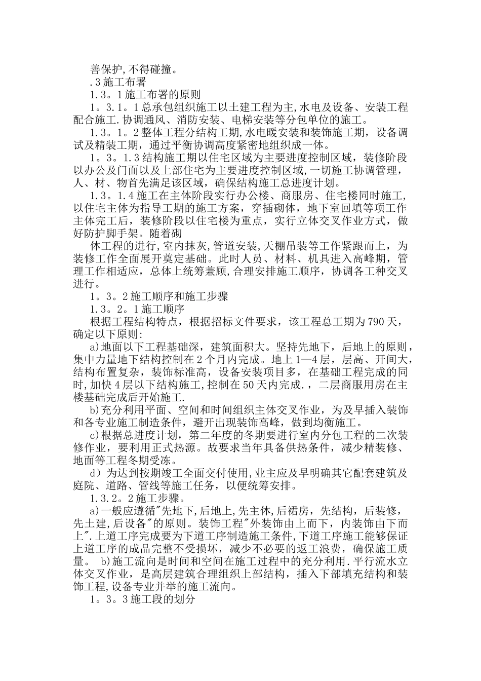 筏形基础施工方案_第3页